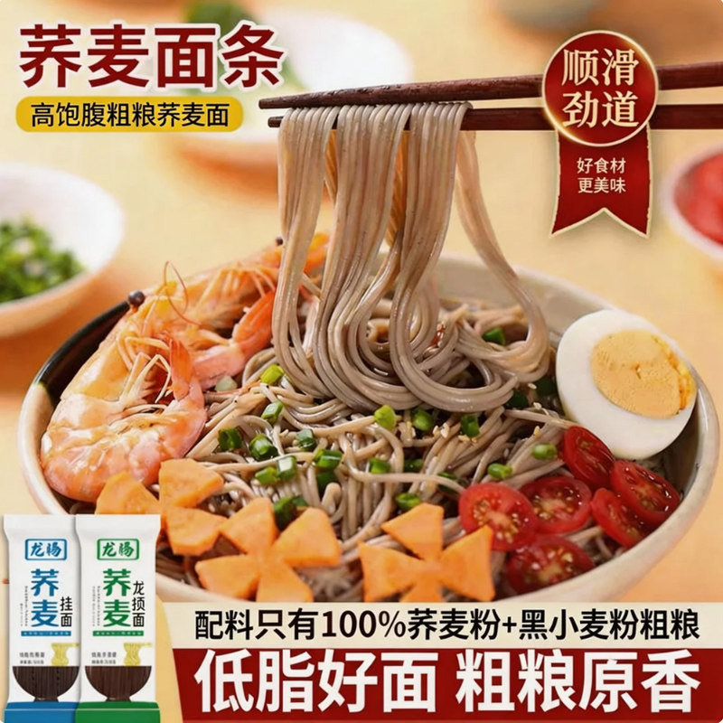 荞麦黑小麦干面条挂面500g做牛肉面番茄鸡蛋面正品龙须面粗面细面