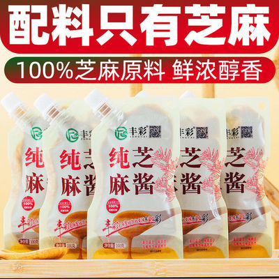 纯芝麻酱100g袋装 正宗麻酱拌面酱炸酱面热干面酱料火锅蘸料下饭