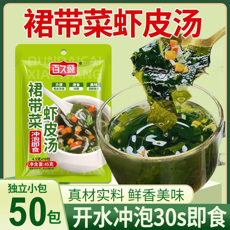 裙带菜虾皮速食汤冲泡海藻紫菜汤料即食小包装虾米海带免煮食品