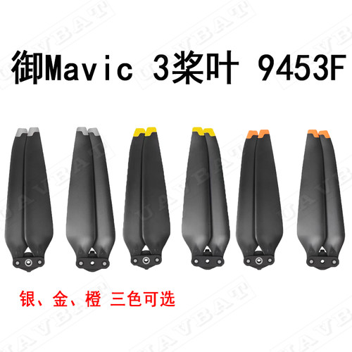 螺旋桨降噪快拆9453F桨叶