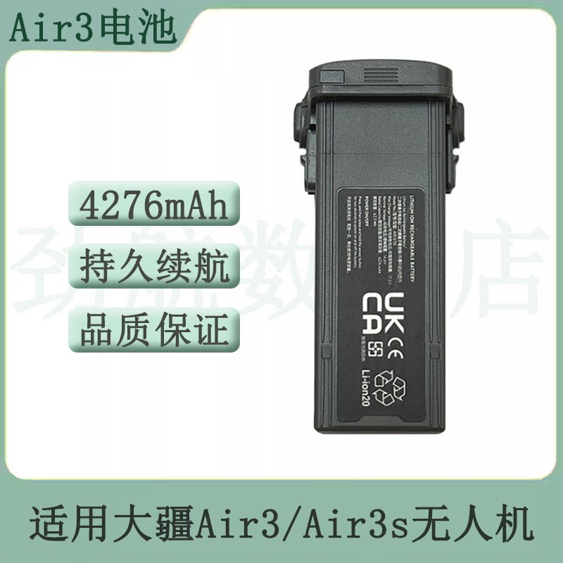 适用于DJI大疆Air 3系列无人机配件电池4276mAh大疆Air3s通用电池