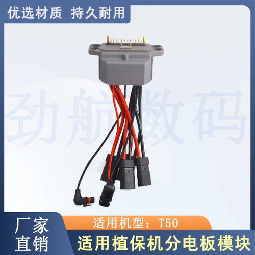 全新适用DJI大疆植保无人机T50/T25/T25P 分电板模块农用维修配件