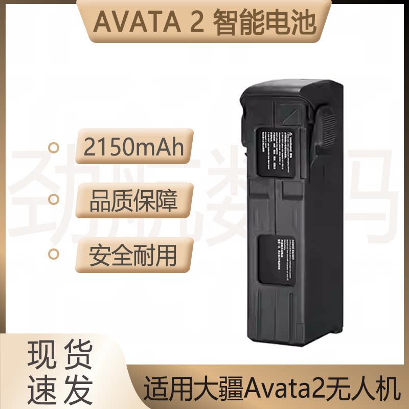 全新适用于DJI大疆Avata2无人机配件智能电池2150mAh高容量长续航