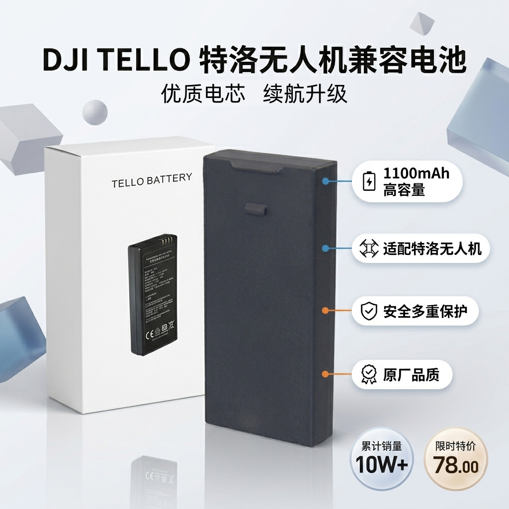 适用大疆同款特洛电池RoboMaster TT EDU编程电池Tello无人机电池 - 实物图