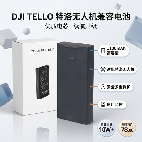 适配特洛Tello1100mah编程电池