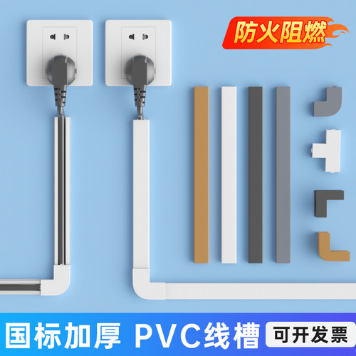 明装线槽网线隐形条自粘