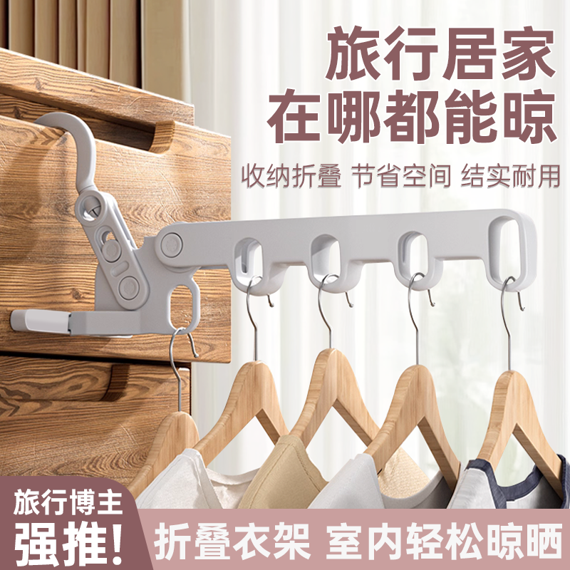 旅行折叠晾衣架便携式出差旅游酒店学生宿舍室内多功能晾衣服神器