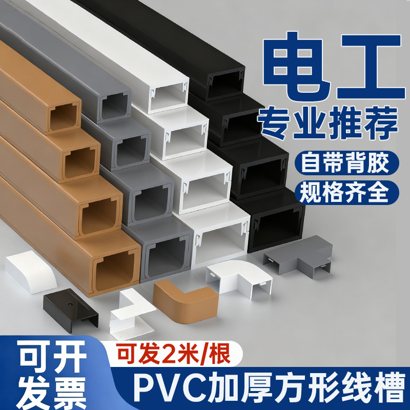 线槽明装pvc明线遮丑电线