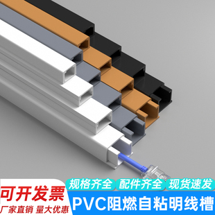 明装线槽PVC阻燃自粘明线电线隐形线槽网线墙面走线神器理线槽盒