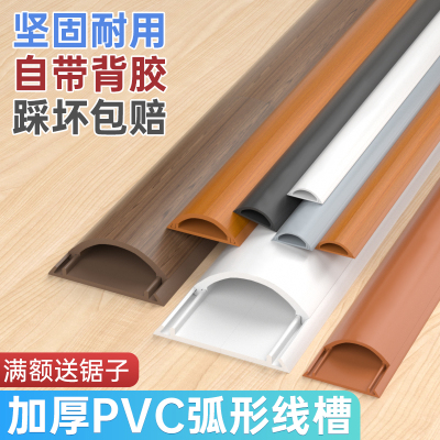 明装PVC线槽电线遮挡弧形地线槽网线隐形家用防踩半圆走线槽自粘