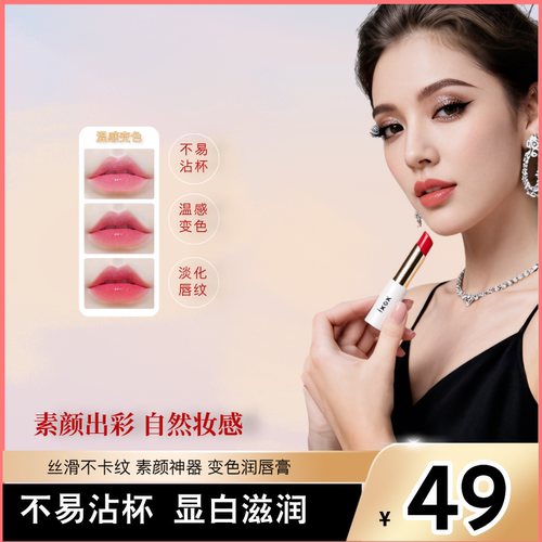 ixex变色唇膏男女持久保湿