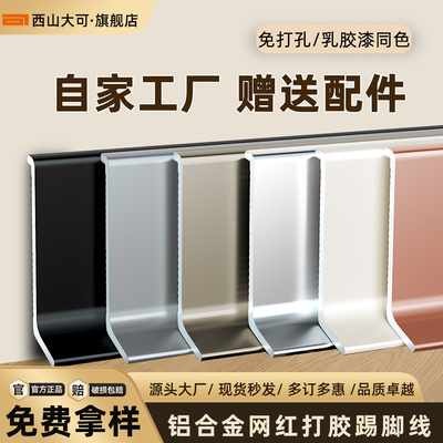 下单送配件免钉铝合金踢脚线
