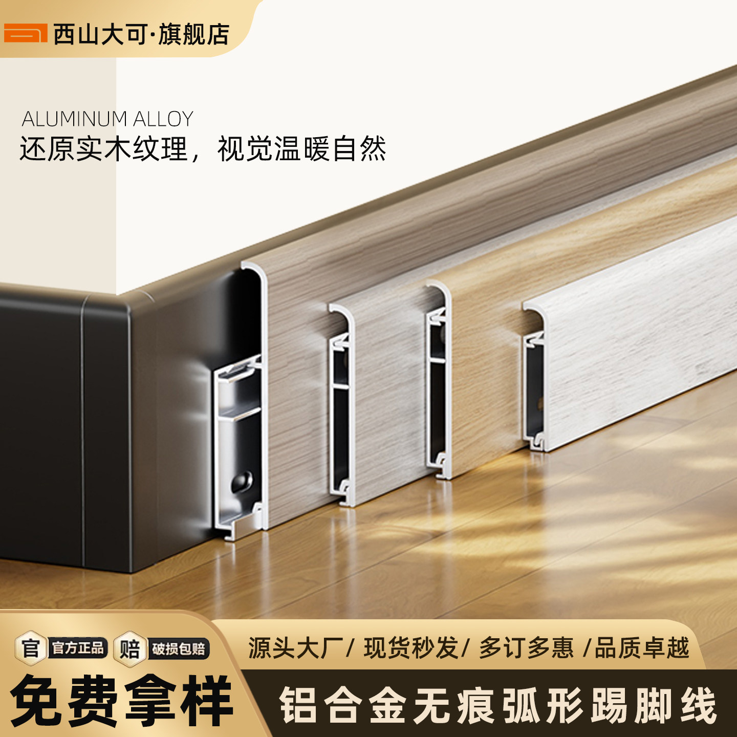 铝合金踢脚线超薄卡扣式极窄贴脚线条4cm6cm8cm金属不锈钢地脚线,家装主材,踢脚线,淘宝优惠券,粉丝福利购,淘宝优惠卷