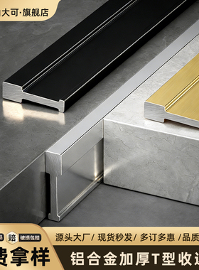 加厚T型铝合金装饰条背景墙实心铝条瓷砖扣条地板收边条美缝l条