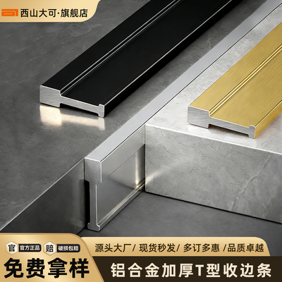 加厚T型铝合金装饰条背景墙实心铝条瓷砖扣条地板收边条美缝l条