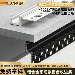窗台石收口条铝合金收边条压边线预埋阴影缝型材极简飘窗脱缝包边