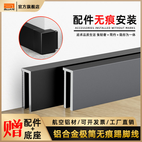 下单送配件隐形无痕迹超薄踢脚线