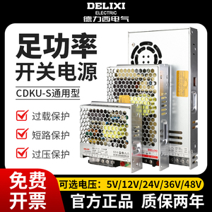 德力西LED开关电源24v 220转12V监控50W 200W正品10a直流5V变压器