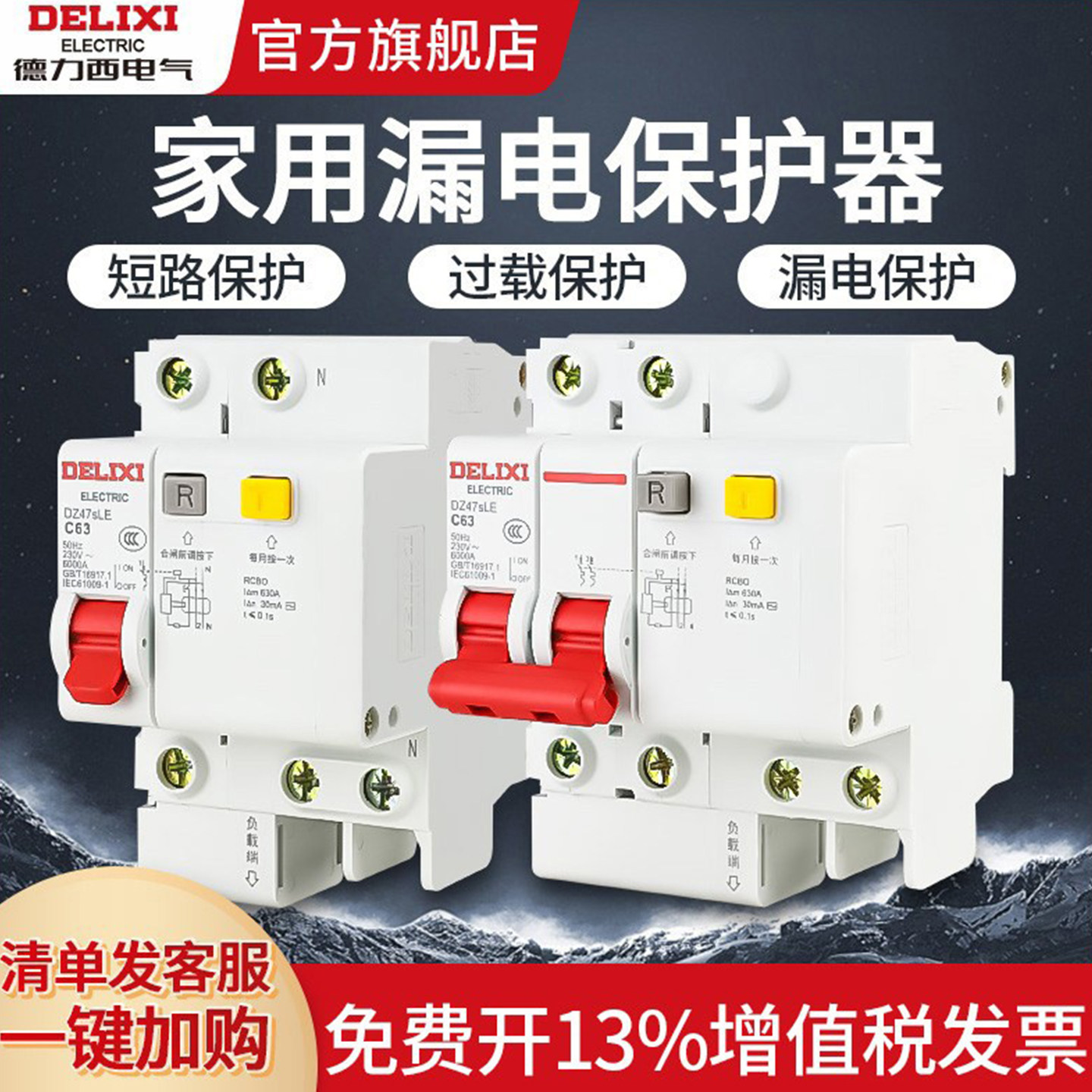 德力西空气开关带漏电保护器32a漏保63a断路器4p40a空开2p家用3p