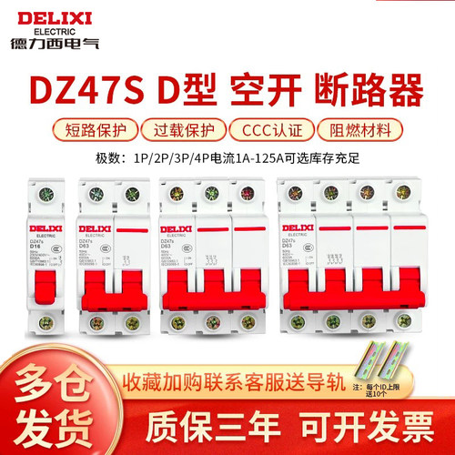 【官方直营店】德力西直流空开
