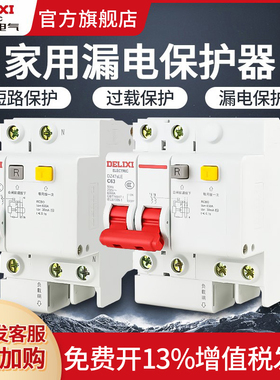 德力西空气开关带漏电保护器32a漏保63a断路器4p40a空开2p家用3p