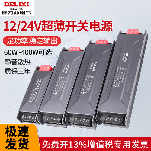 【德力西旗舰店】开关电源24V12V