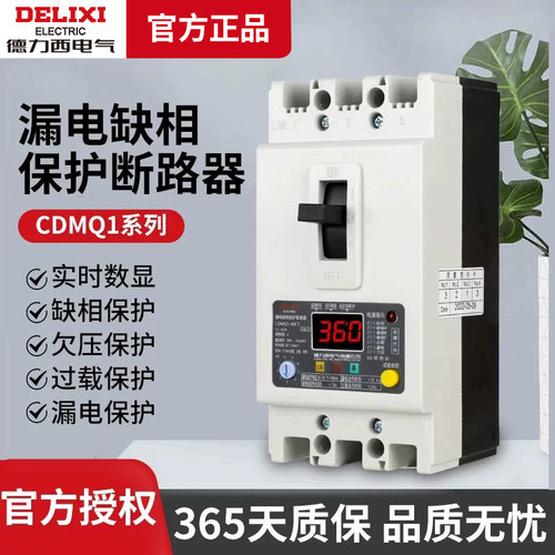 电动机缺相保护器德力西