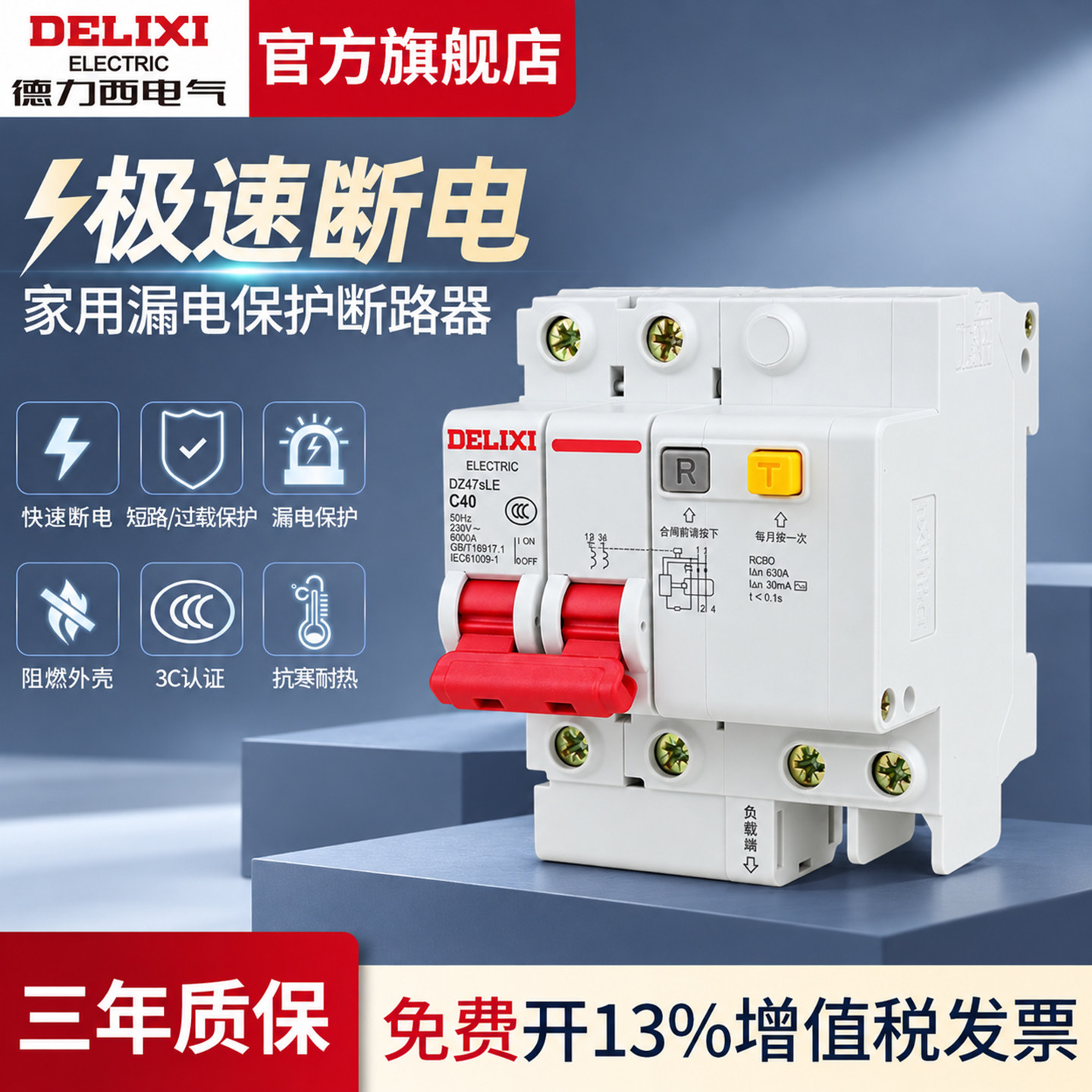 德力西空气开关带漏电保护器32a漏保63a断路器4p40a空开2p家用3p