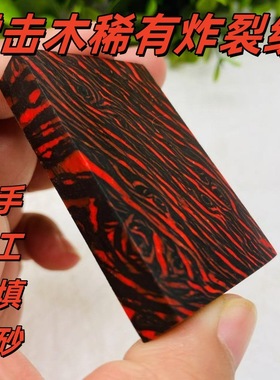 雷击木枣木本命年牌子活树取木牌吊坠手把件木炸裂填砂中式红绳