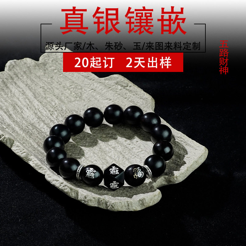 黑檀木镶银五路财神手链国风镶嵌赵公明讳字马年送才纳福手串定制