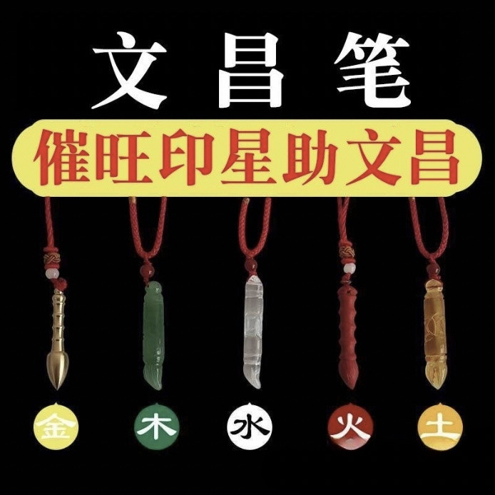 【已祝福】天然水晶文昌笔分五行定制朱砂纯铜吊坠项链学生书包