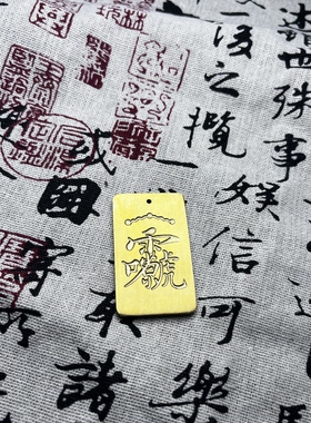 道系饰品雷祖讳吊坠黄铜CNC精雕护身平安九天应元雷声普化天尊