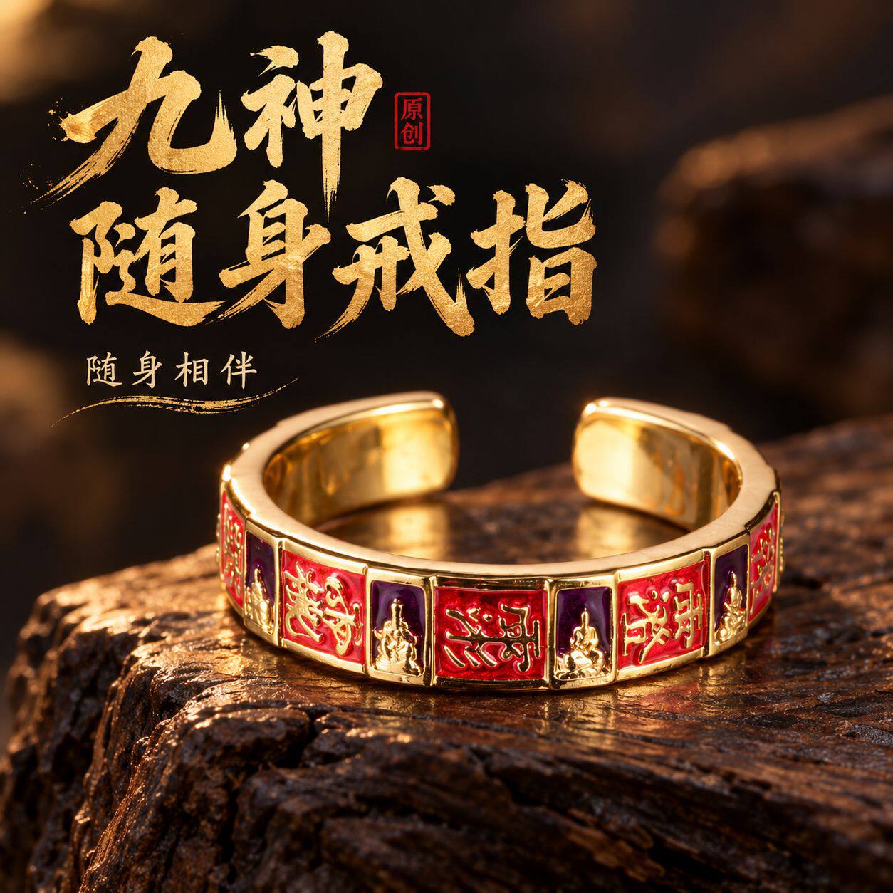 国潮九神随身戒指新中式珐琅国风可调节男女同款复古个性饰品