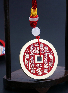 山鬼花钱吊坠开真武大帝黄铜过加厚朱砂光八卦铜钱车挂件钥匙扣的