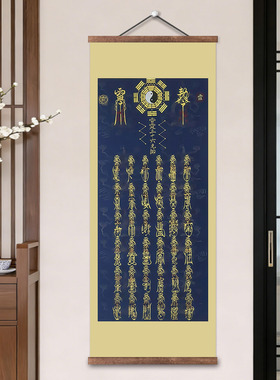 道家拓印艺术卷轴财运三十六雷部书房平安挂画镇宅摆件开运装饰画