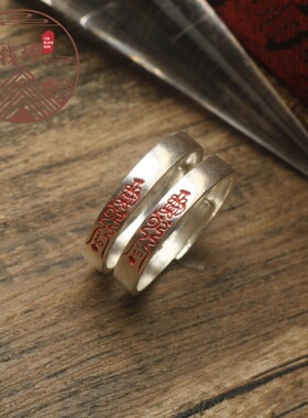 【道系.道家】s925银太岁朱砂戒指男女平安中国风本命年尾戒纳福