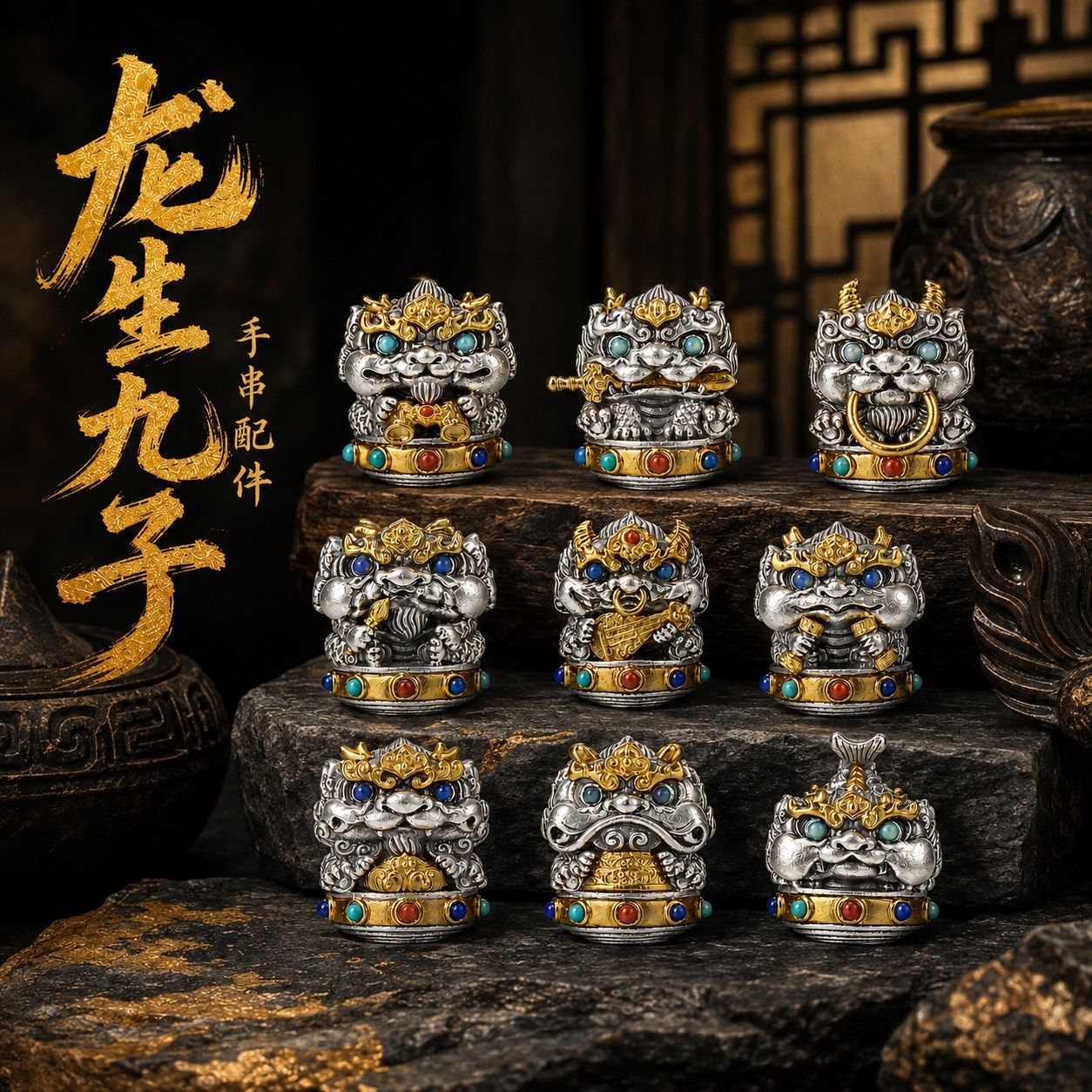 S925纯银龙生九子手串配珠 藏式复古鎏金通孔隔珠国潮文玩DIY配件