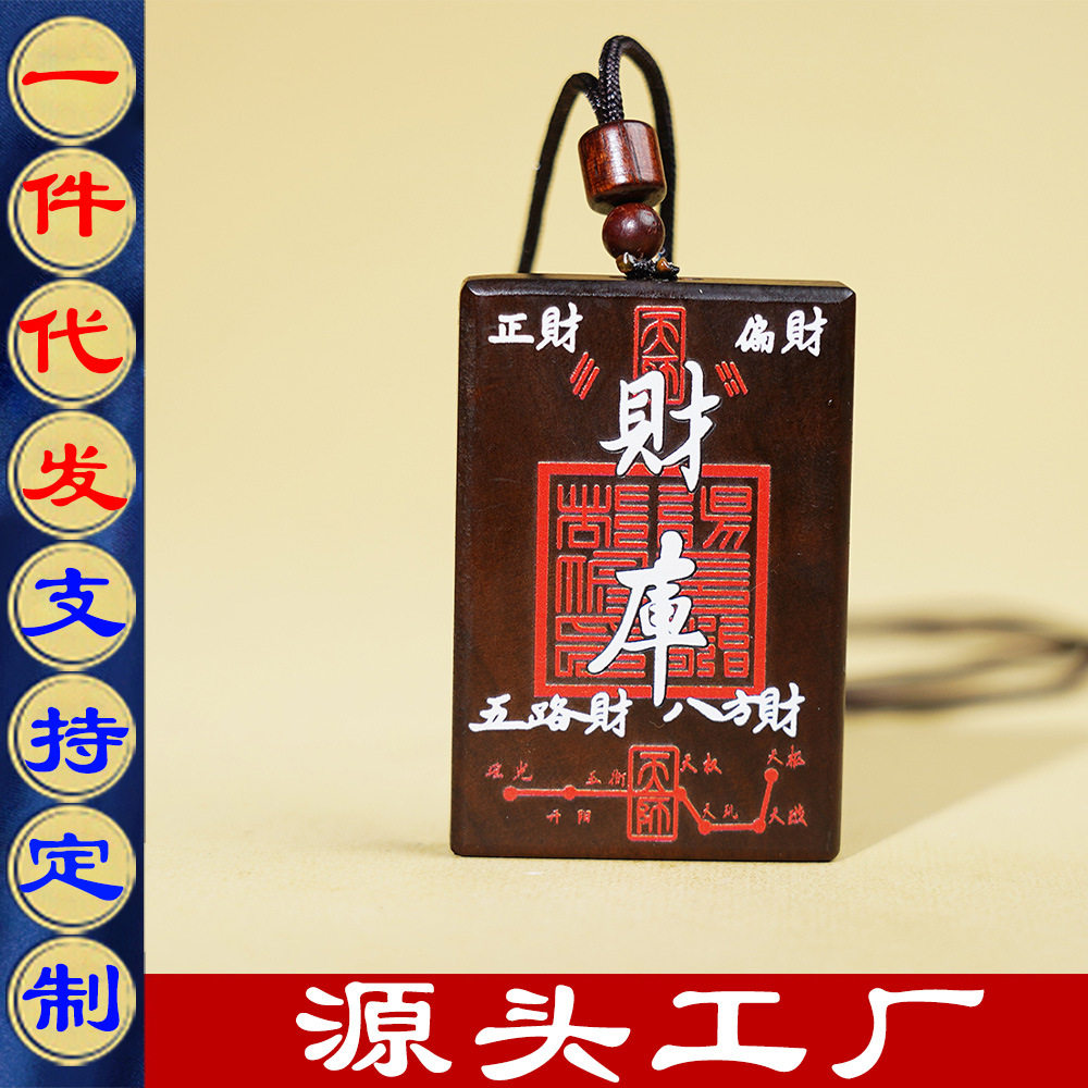 天然雷击枣木玉化财库吊牌朱砂发财符挂件木雕道家法器法物用品