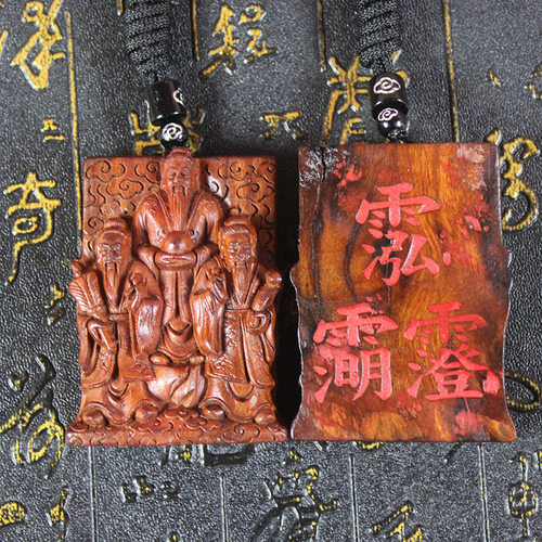 天然雷击枣木雷焦三清祖师朱砂手工牌吊牌随身配饰手工木制工艺品
