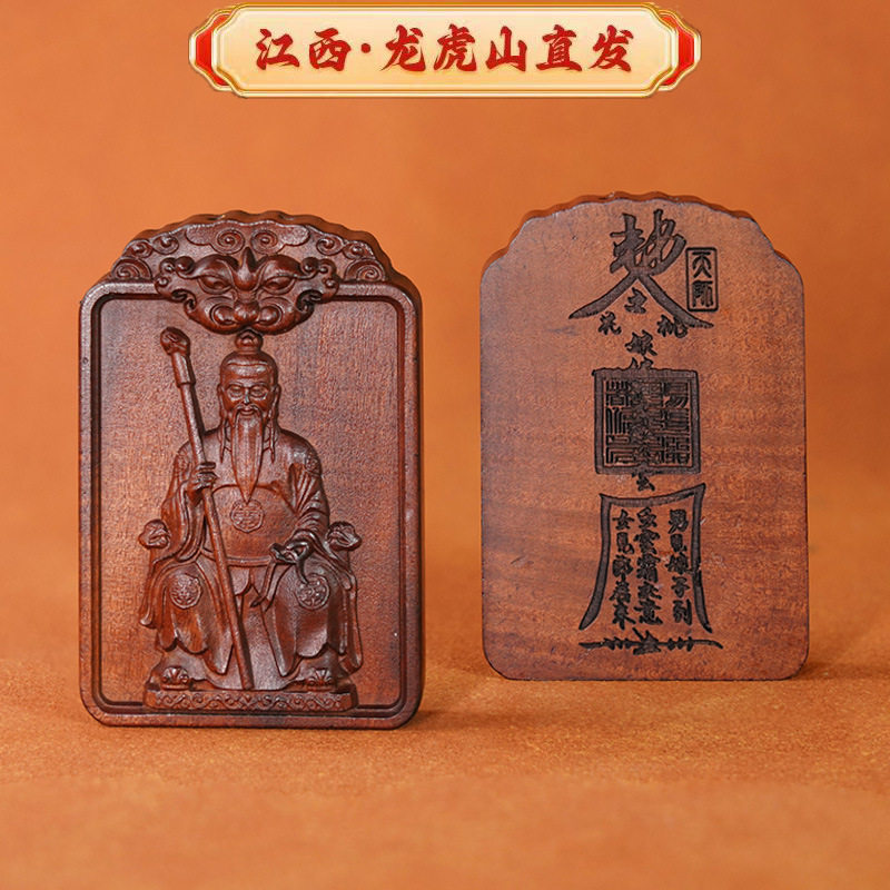 龙虎山雷击枣木月老无事牌挂件平安财神姻缘双面雕刻道家令牌