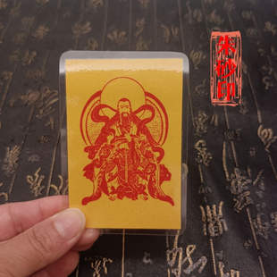 真武大帝画像真武朱砂印画像卡片塑封防水