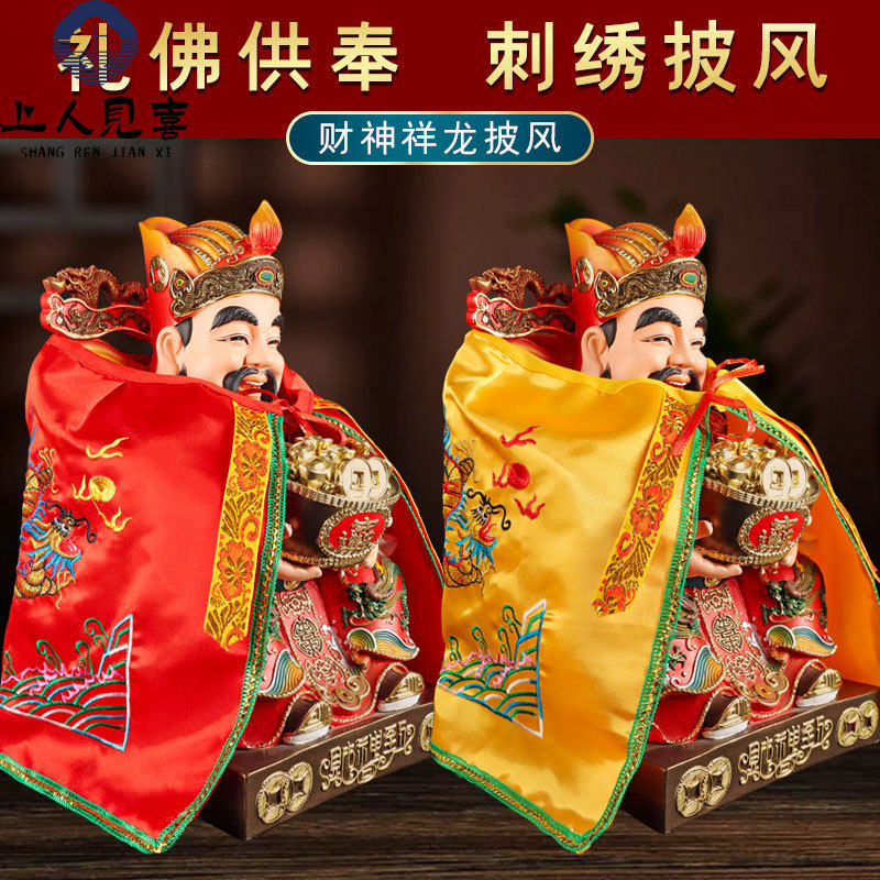 财神爷供奉神像披肩比干佛像披风斗篷龙袍文财神佛衣还愿衣服范蠡