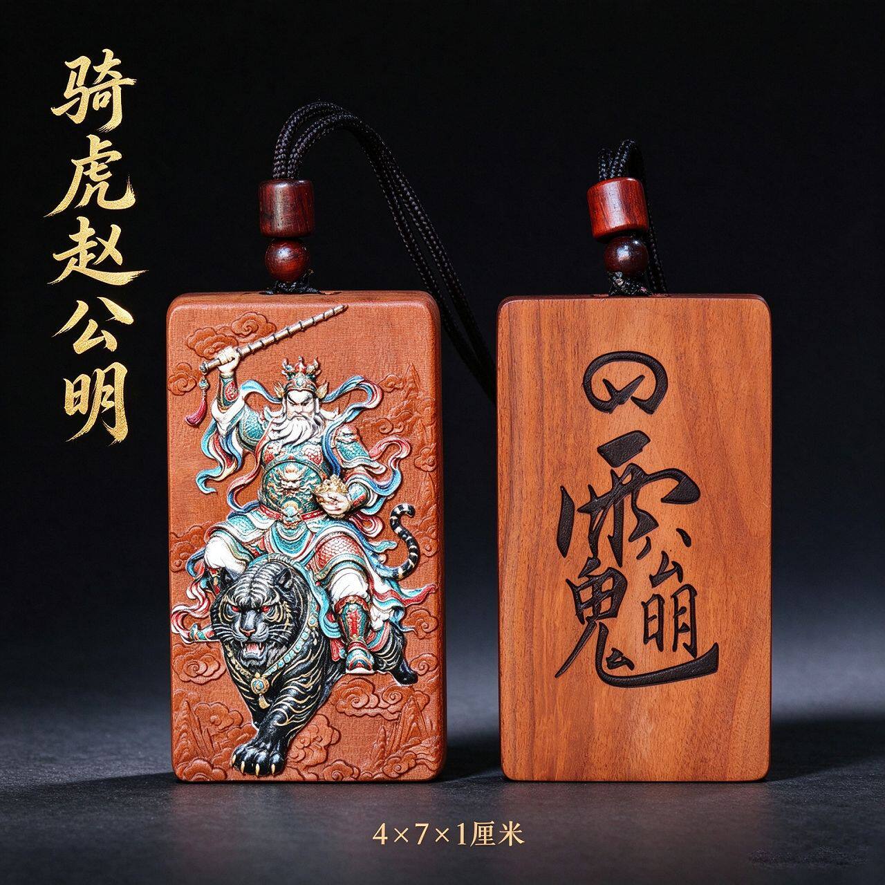 天然雷击枣木赵公明吊坠精雕彩绘骑虎财神双面木牌挂件文玩无事牌