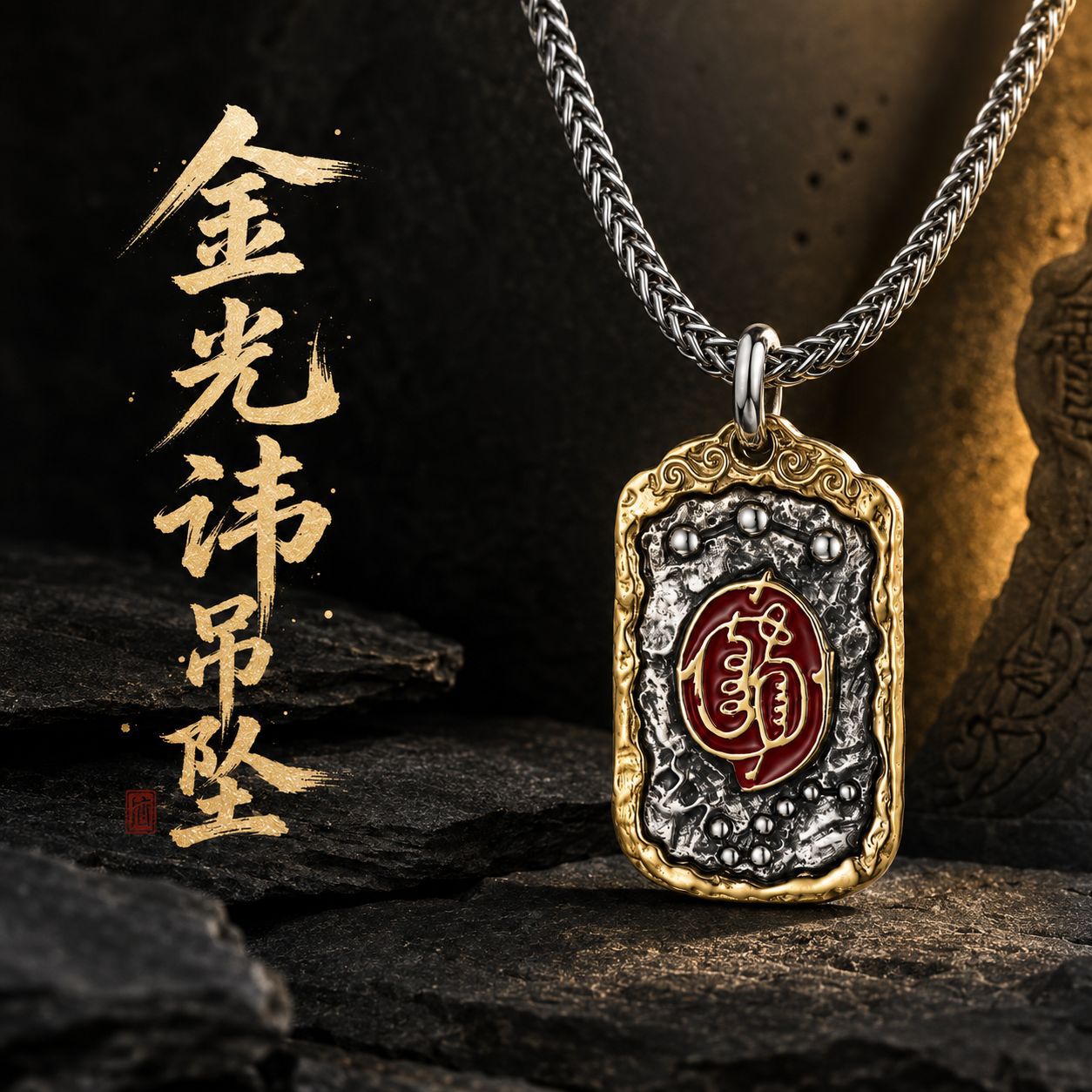 S925 纯银原创设计金光讳吊牌复古做旧分色银吊坠男士项链配饰