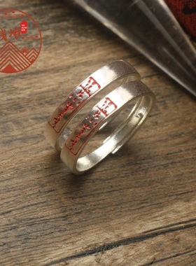 【道系.文化】S925银戒指朱砂原创平安中国风本命年小众尾戒纳福