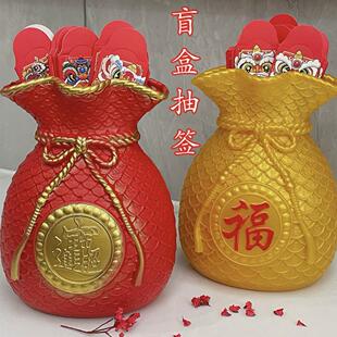 网红爆款盲盒抽签桶红包开业抽奖公司聚会团建结婚接亲小游戏抽奖