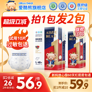 爱酷熊医护级纸尿裤 96新生婴儿初生超薄透气男女宝专用尿不湿 L码