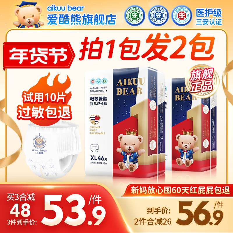 爱酷熊医护级拉拉裤XL超薄透气男女宝宝专用纸尿裤新生婴儿尿不湿,婴童尿裤,拉拉裤/学步裤/成长裤正装,淘宝优惠券,粉丝福利购,淘宝优惠卷