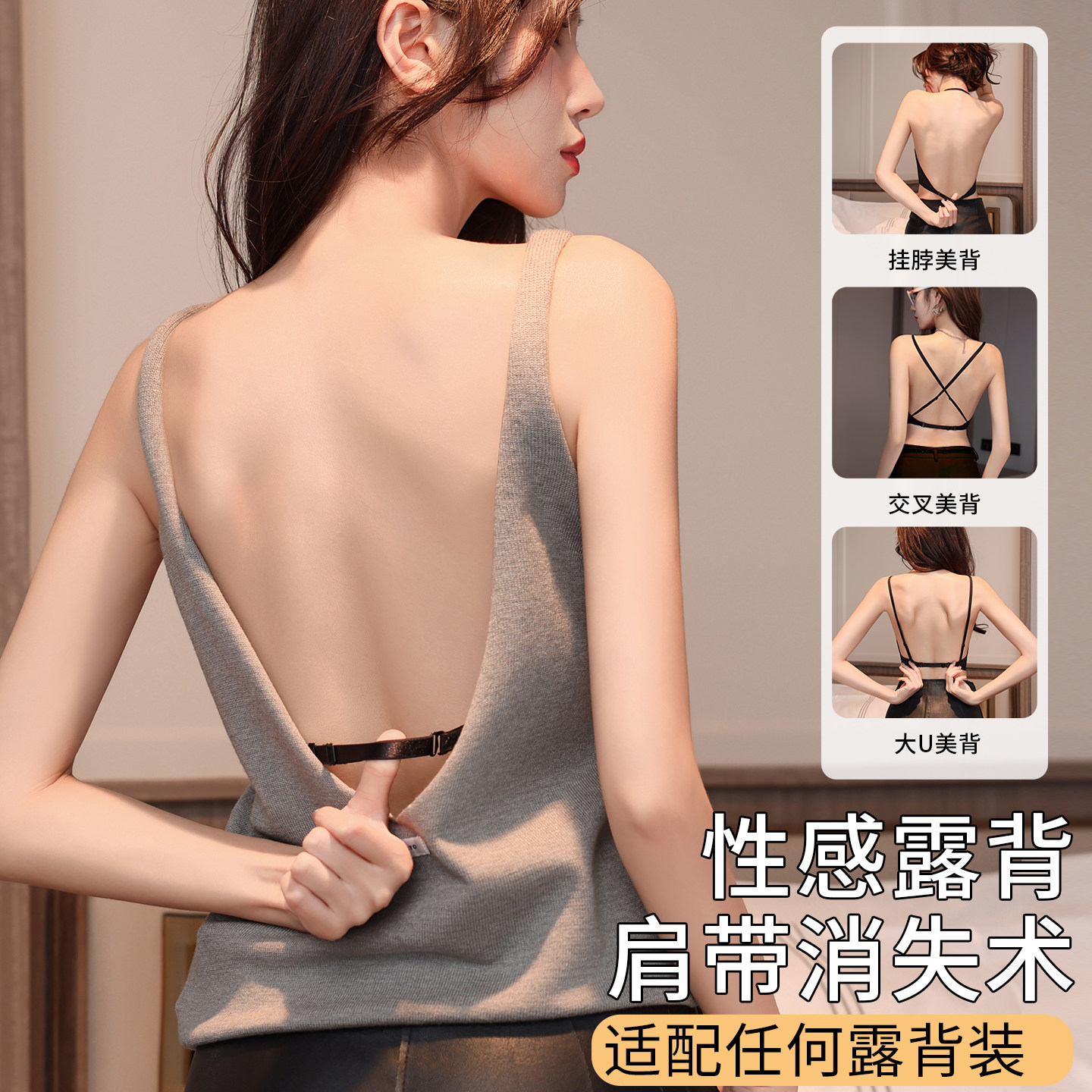 隐形内衣露背低胸深v美背