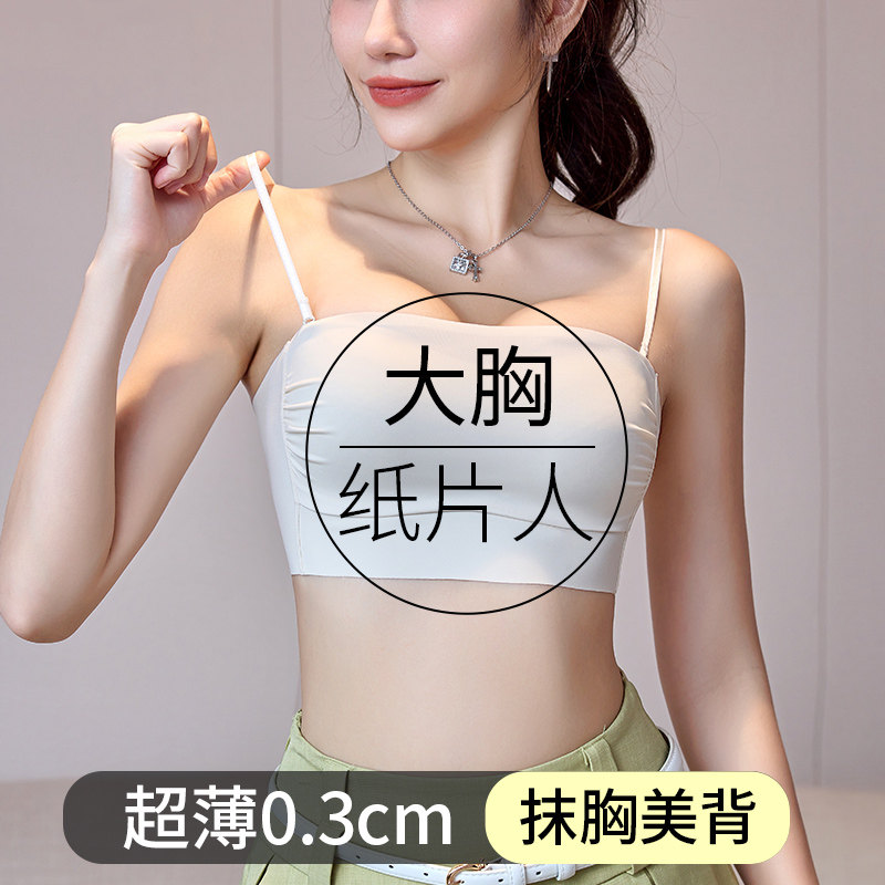 薄款大胸显小内衣全罩杯防走光抹胸裹胸低腰露背吊带一体美背夏季